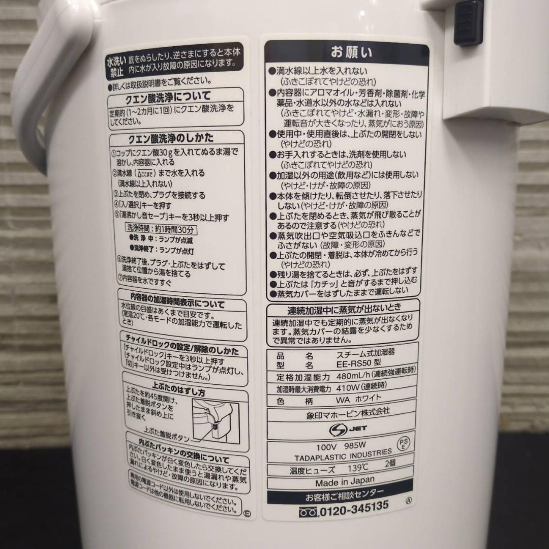 ☆象印　スチーム式加湿器　EE-RS50　木造8畳鉄筋13畳　2023年製