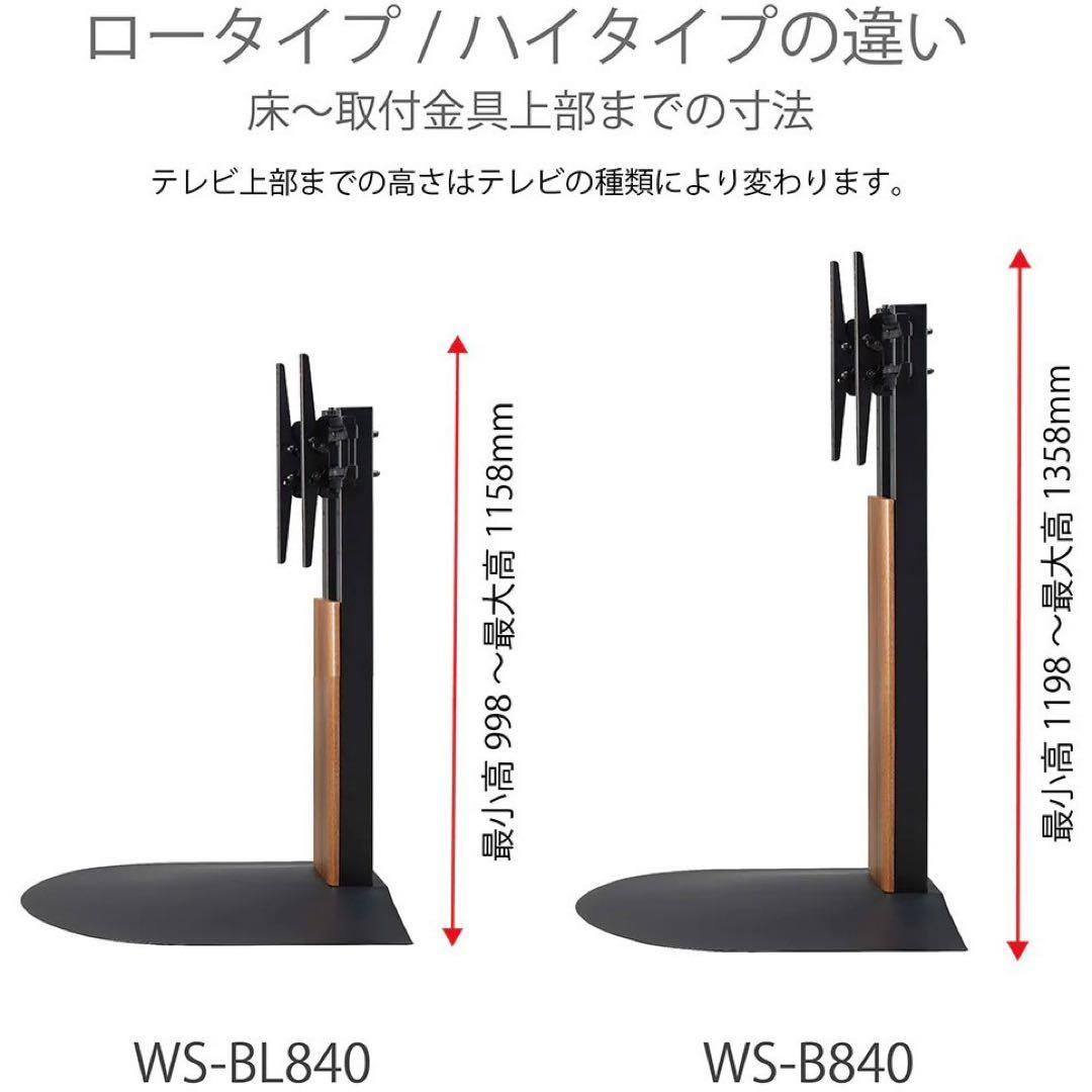 【新品・未使用】壁寄せテレビスタンド・WS-BL840-DB・朝日木材加工
