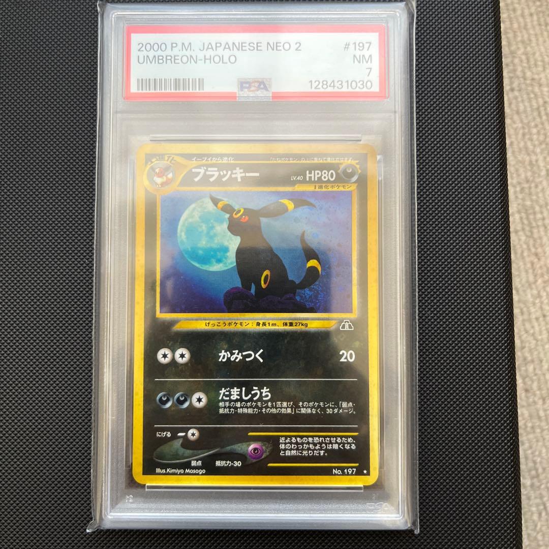 PSA7 旧裏 ブラッキー 197 全面ホロ　neo 第2弾 遺跡をこえて