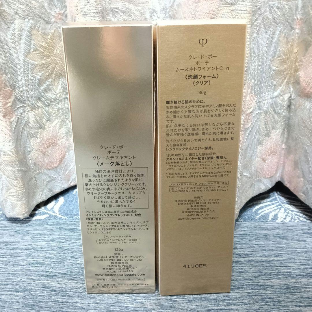 キヨッチページ❣️ クレドポーボーテ クレンジング クリーム &洗顔