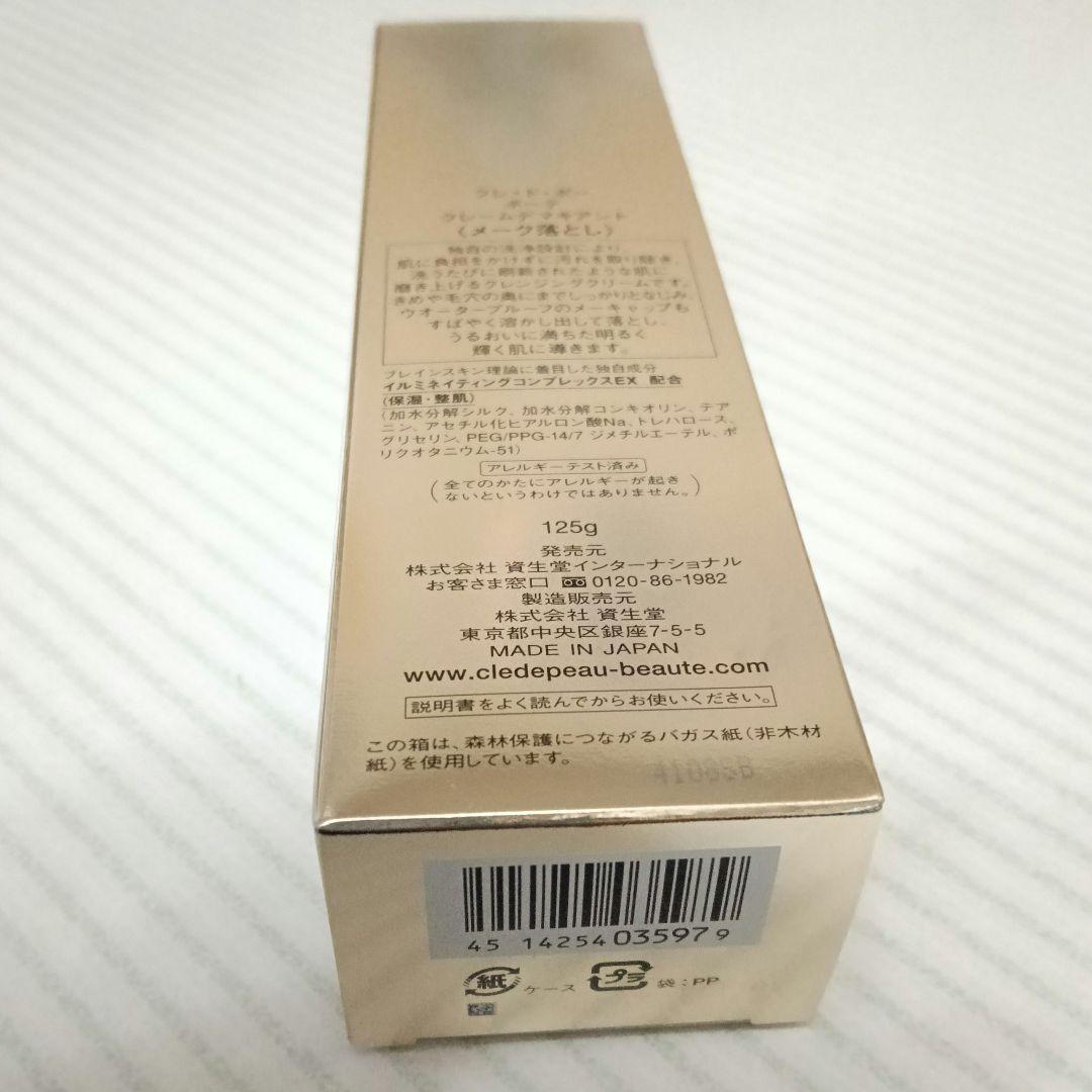 キヨッチページ❣️ クレドポーボーテ クレンジング クリーム &洗顔