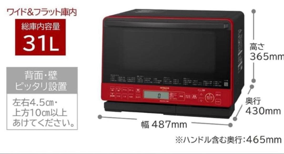 【新品】日立 オーブンレンジ ヘルシーシェフ 31L MRO-S8Z レッド