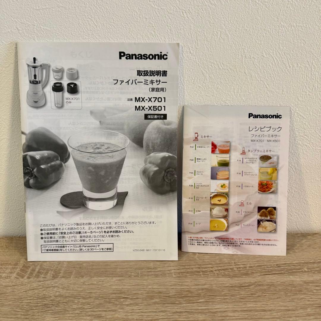 Panasonic MX-X701 ファイバーミキサー