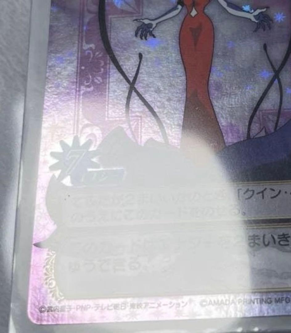 美品　アマダ　スーパー・ベリル　セーラームーン　カードゲームコレクション