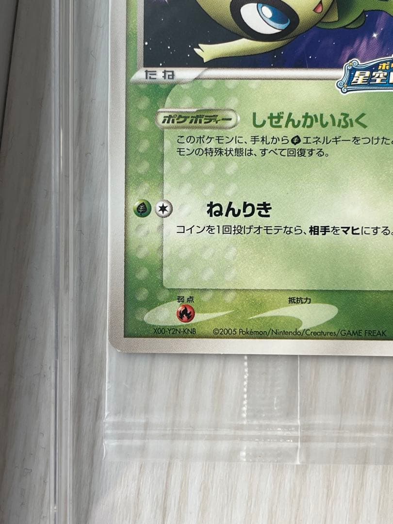 ポケパークのセレビィ　未開封