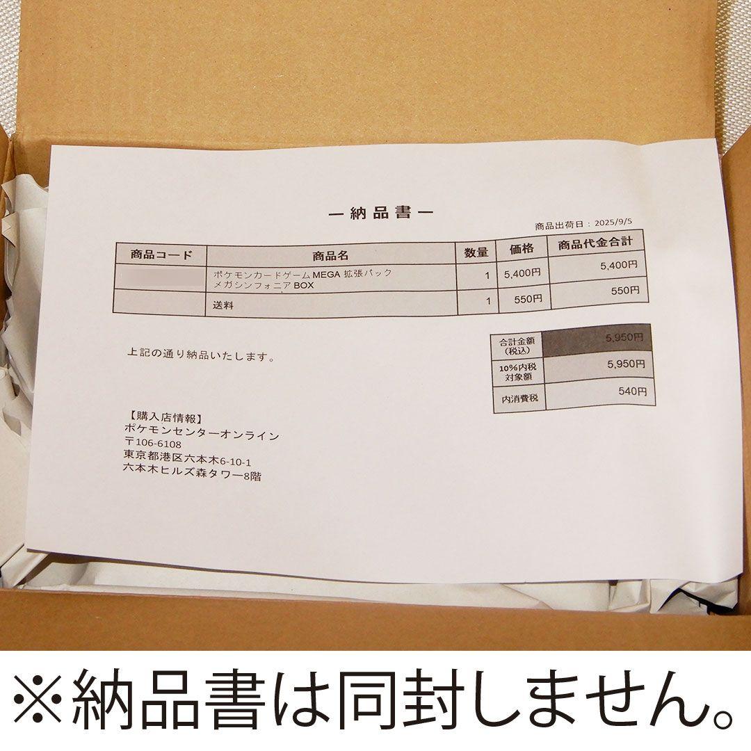 ポケモンカードゲームMEGA拡張パックメガシンフォニアBOX1点