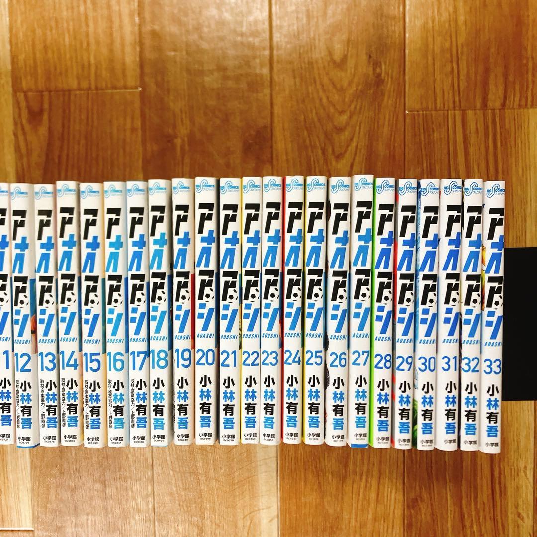 アオアシ 1~33巻セット 未完