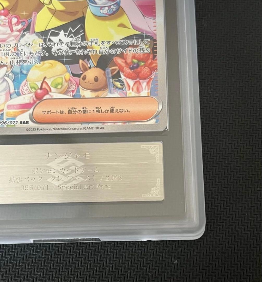 ARS10 ナンジャモ SAR クレイバースト