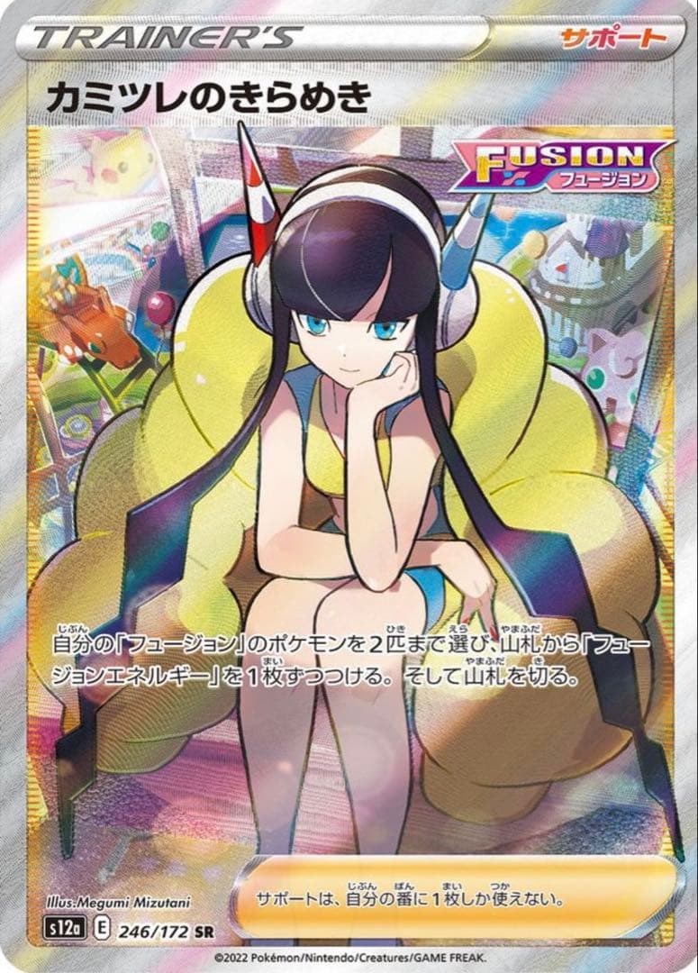 カミツレのきらめき SR PSA10