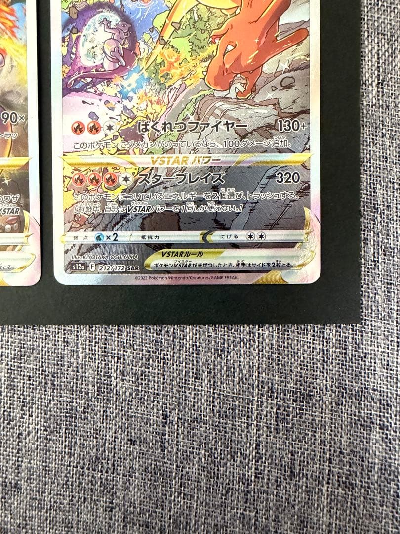 ゆ*ず様 ポケモンカード リザードンVSTAR SAR、ミュウツーVSTAR S