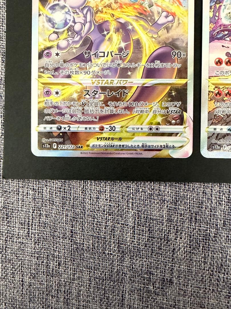 ゆ*ず様 ポケモンカード リザードンVSTAR SAR、ミュウツーVSTAR S