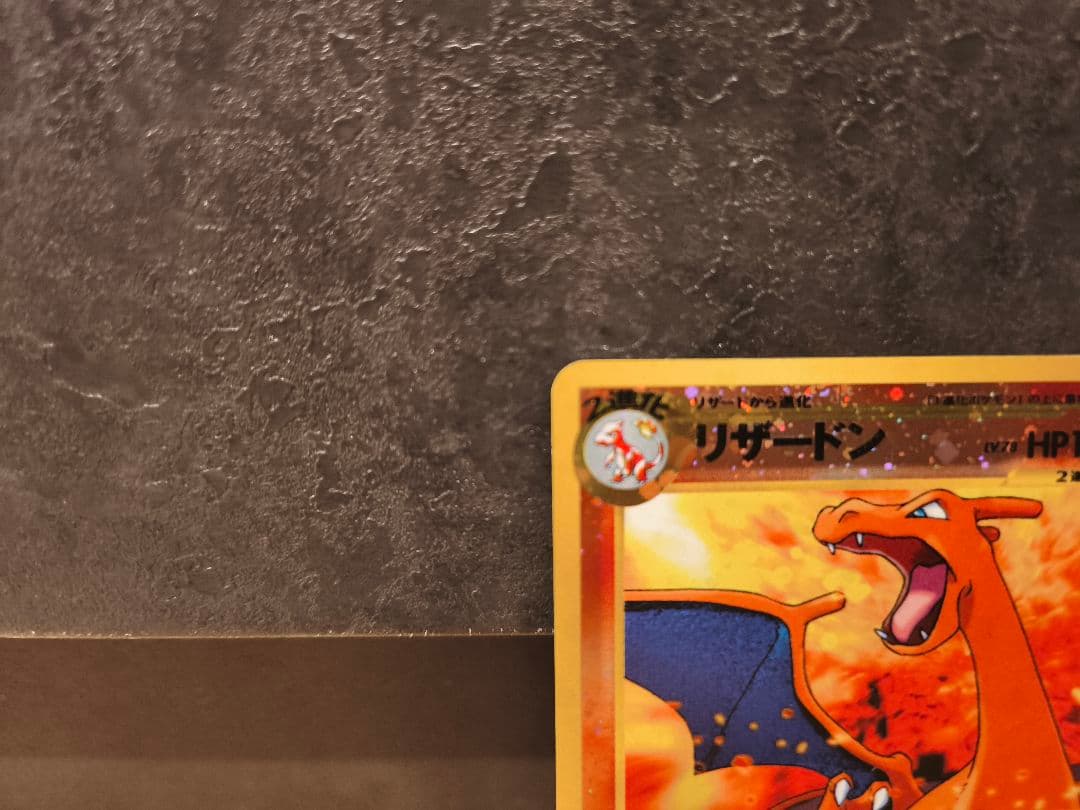 リザードン　旧裏　ポケモンカード