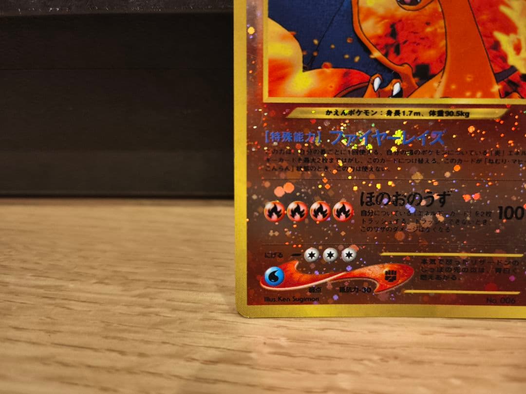 リザードン　旧裏　ポケモンカード