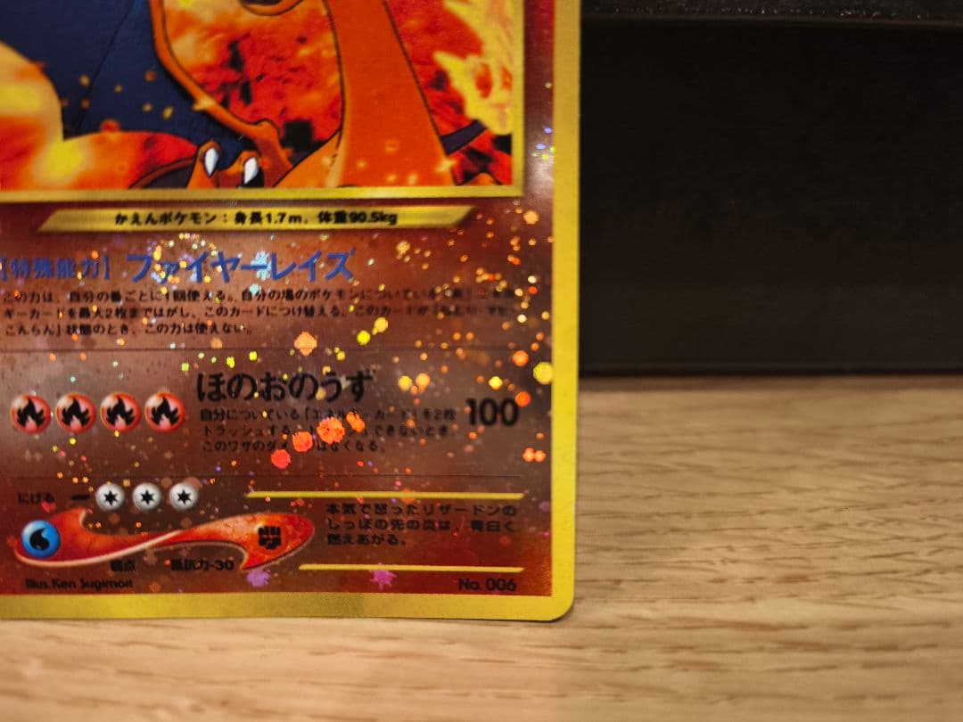 リザードン　旧裏　ポケモンカード