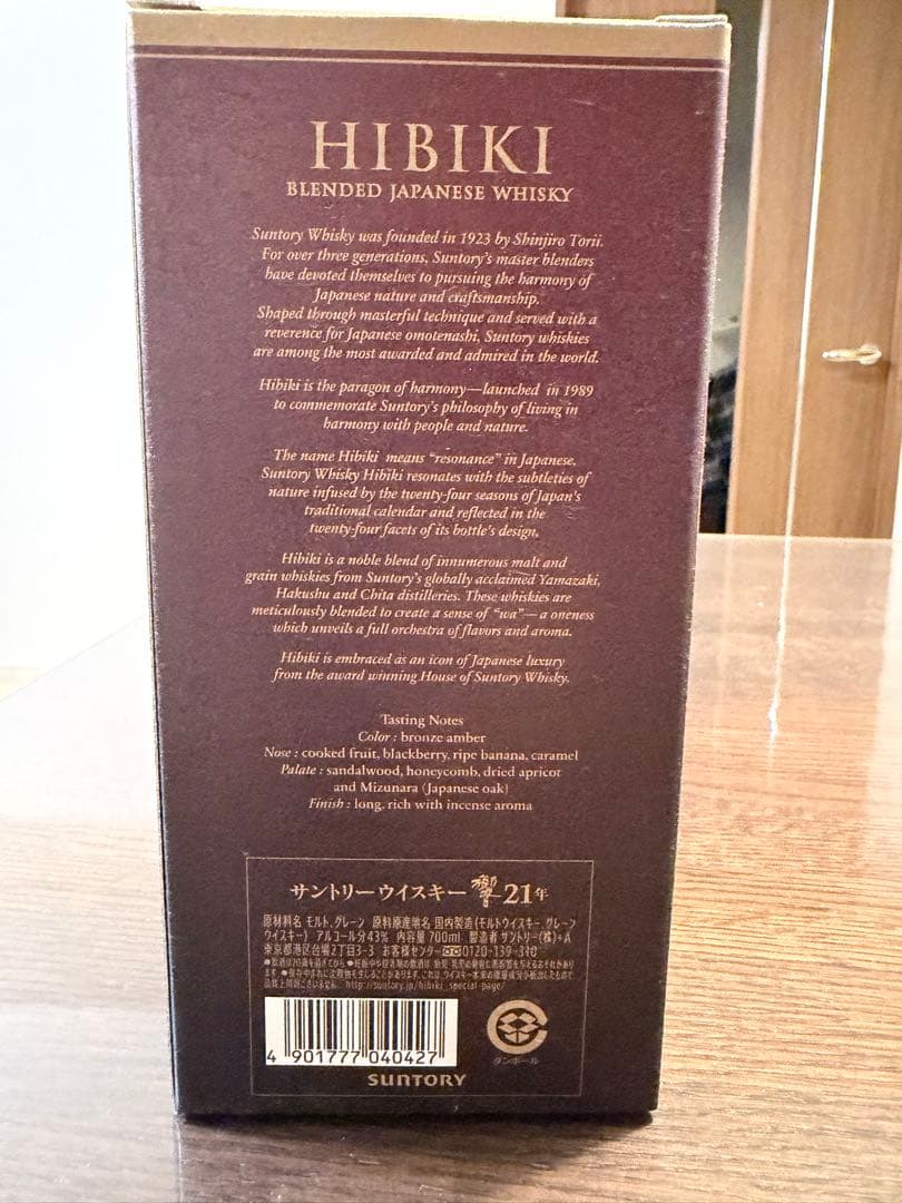サントリーウイスキー 響 21年 700ml 新品未開封（化粧箱付き）