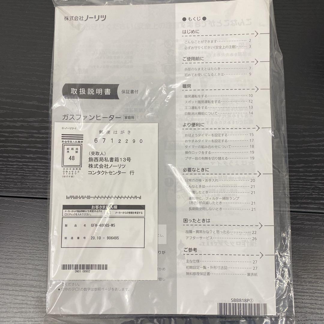 送料込み＊ ノーリツ ガスファンヒーター 2020年製＊1031-4