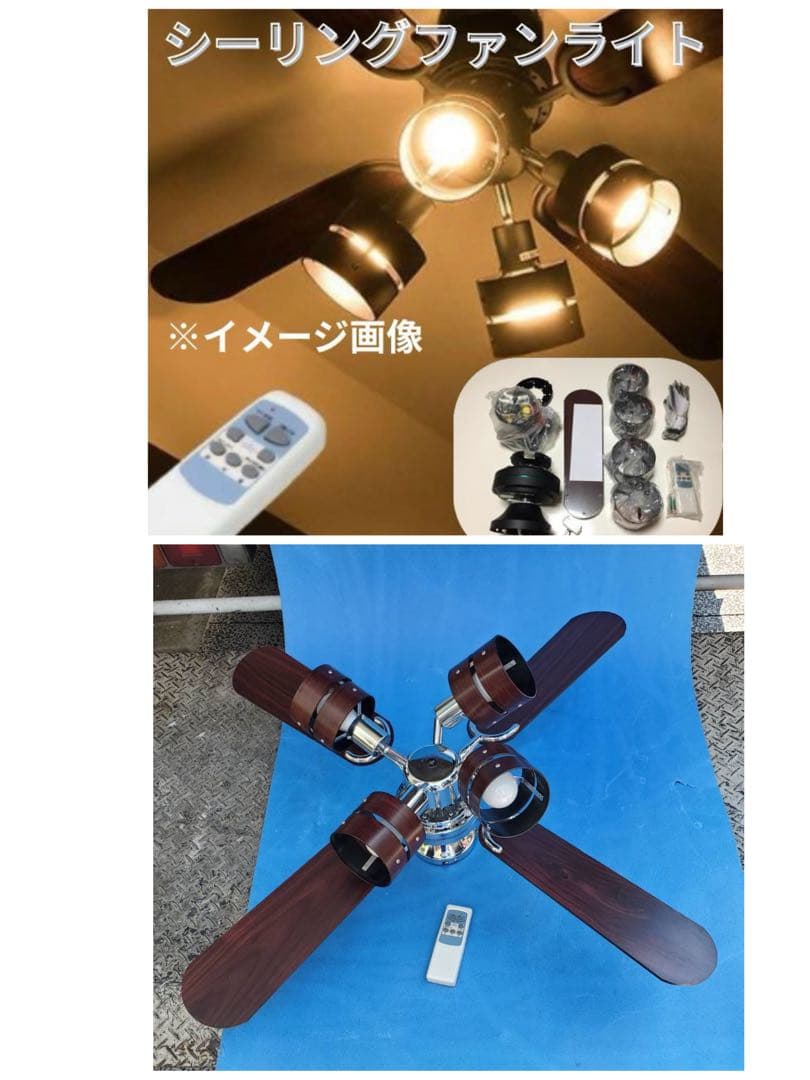シーリングファンライト 照明リモコン付き モダン共箱送料無料！