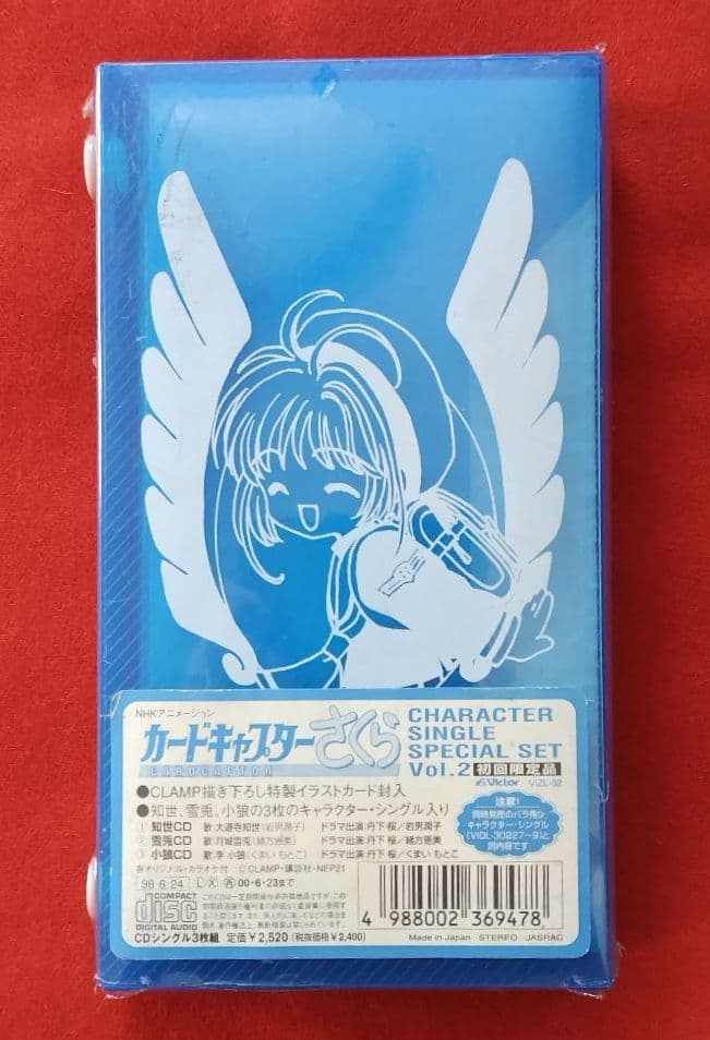 カードキャプターさくら　初回限定版 CD