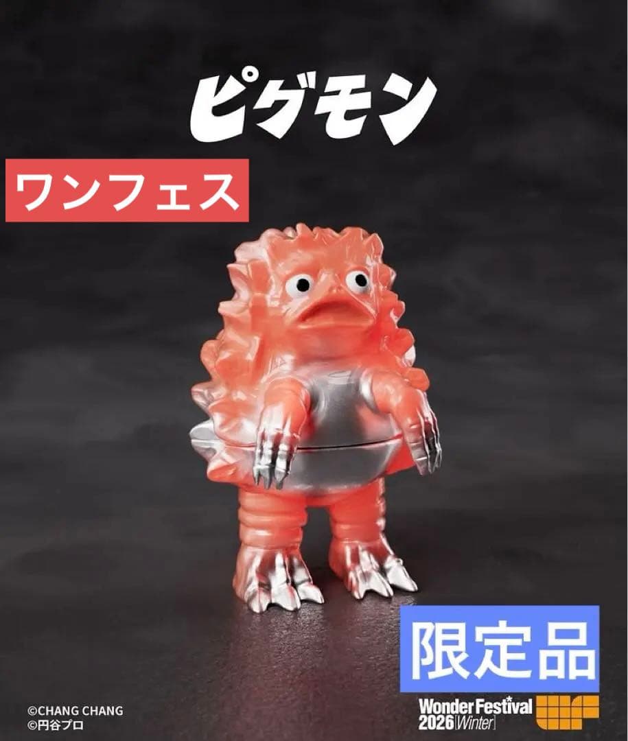 WF2026 changchangtoy ピグモン ワンフェス 新品