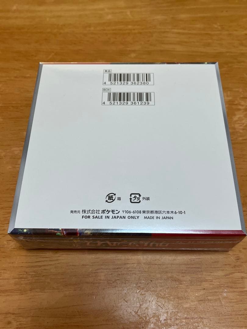 ポケモンカードゲーム クリムゾンヘイズ　シュリンク付き