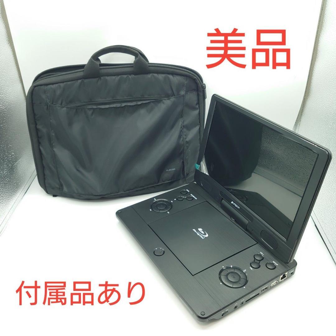 ポータブルブルーレイプレーヤー pb1221b ブラック　ソフトケース付き