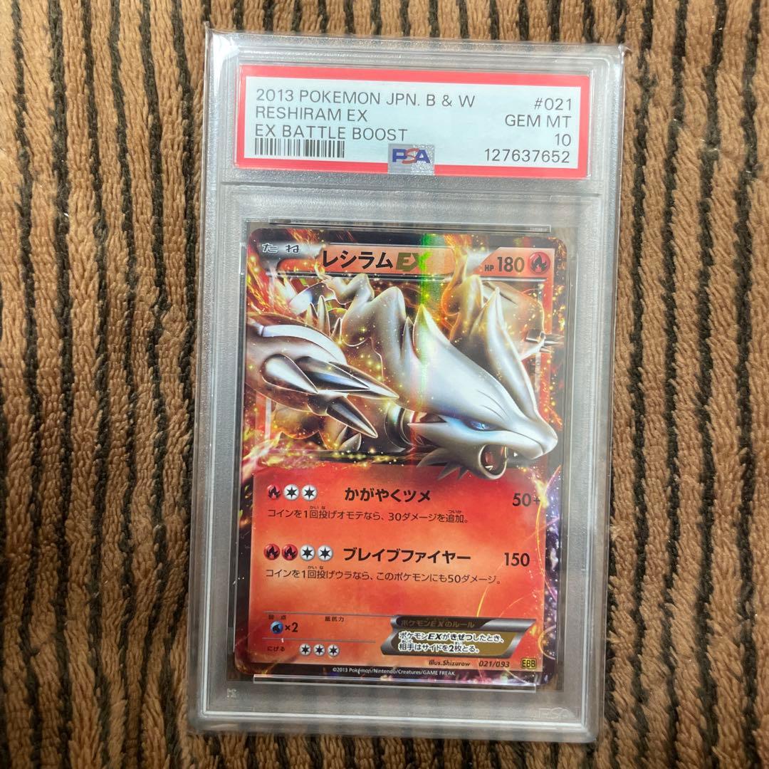 【psa10】 レシラム ex ガイアボルケーノ　ポケモンカード