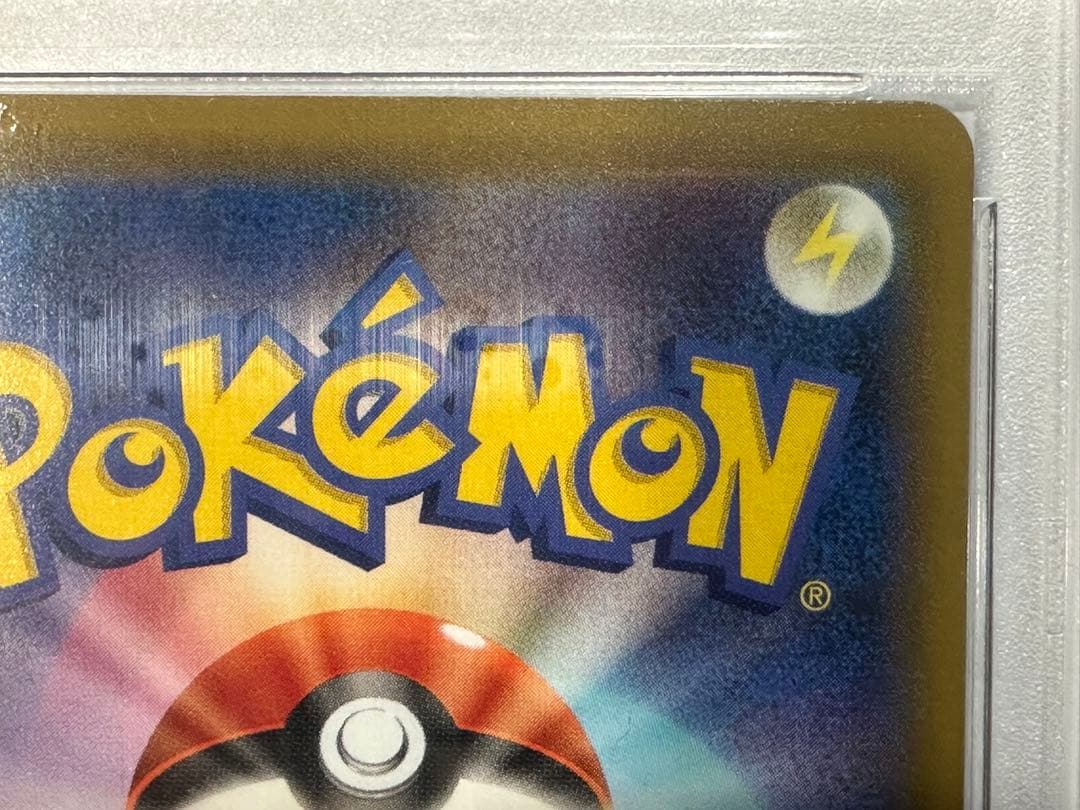 ん*ぽ様 psa10 ピカチュウ ミラー 25周年記念 001/028