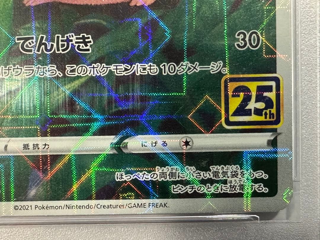 ん*ぽ様 psa10 ピカチュウ ミラー 25周年記念 001/028