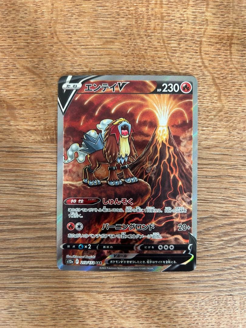 スイクンv sar ライコウv sar エンテイv sar