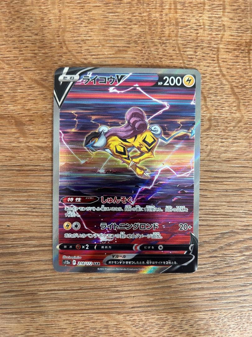 スイクンv sar ライコウv sar エンテイv sar