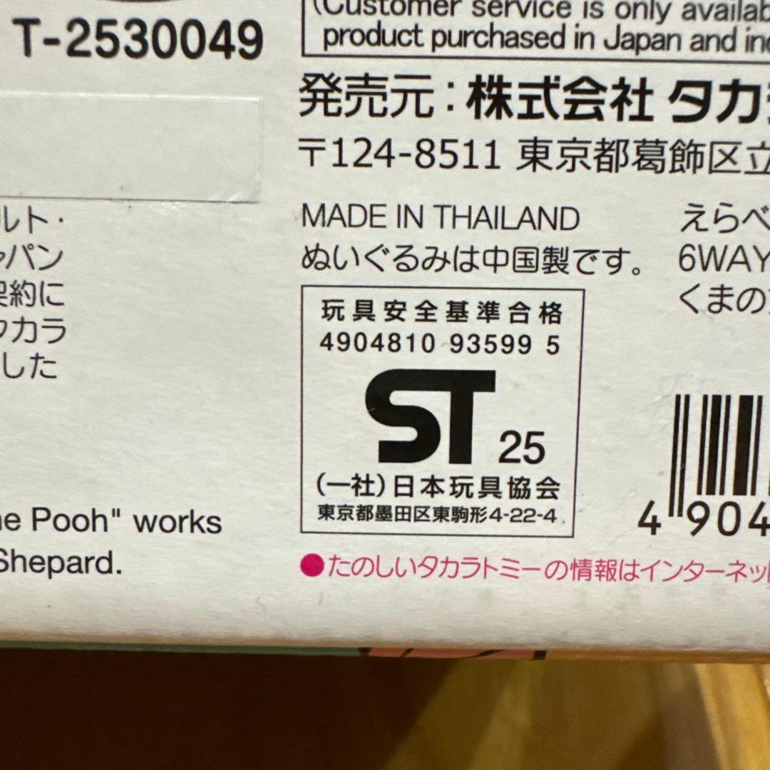 2025年最新プーさんメリー