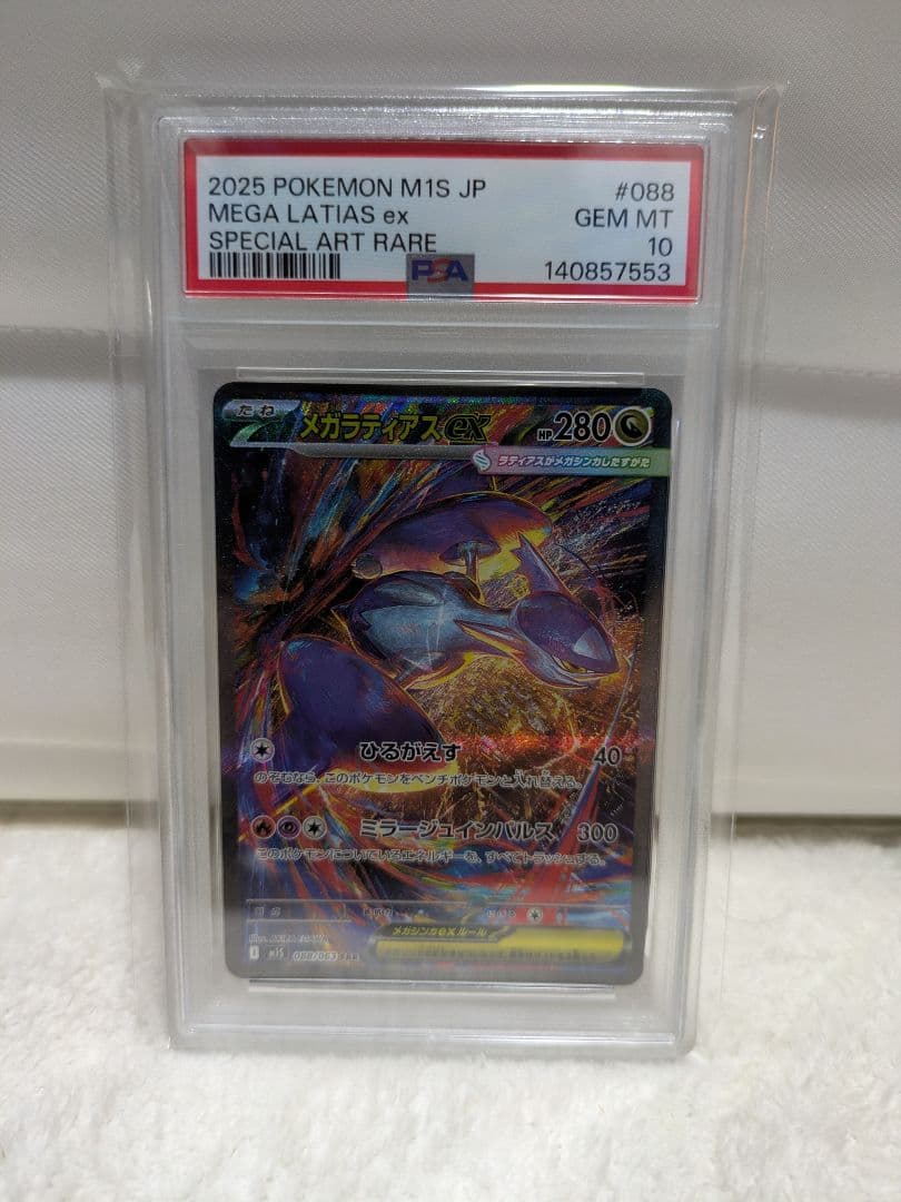 メガラティアスex　sar　psa10　ポケカ
