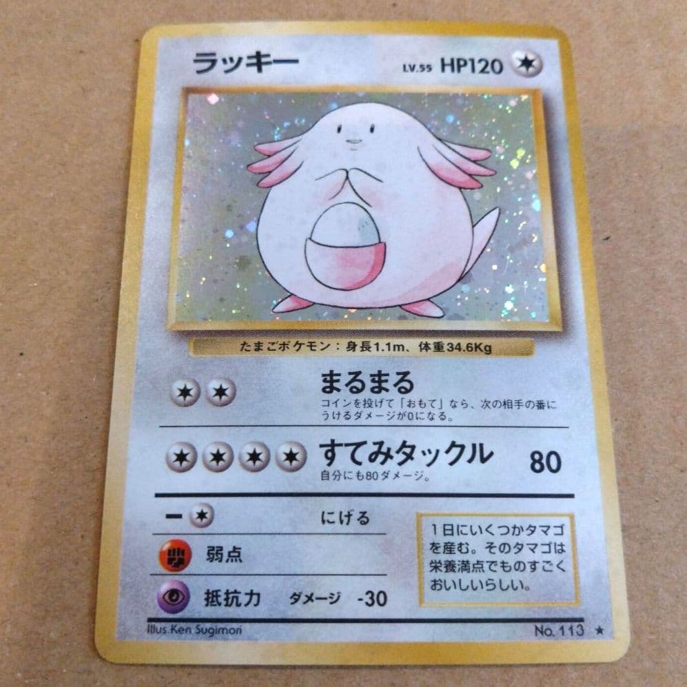 ラッキー 　旧裏★ 第1弾拡張パック　ポケモンカード