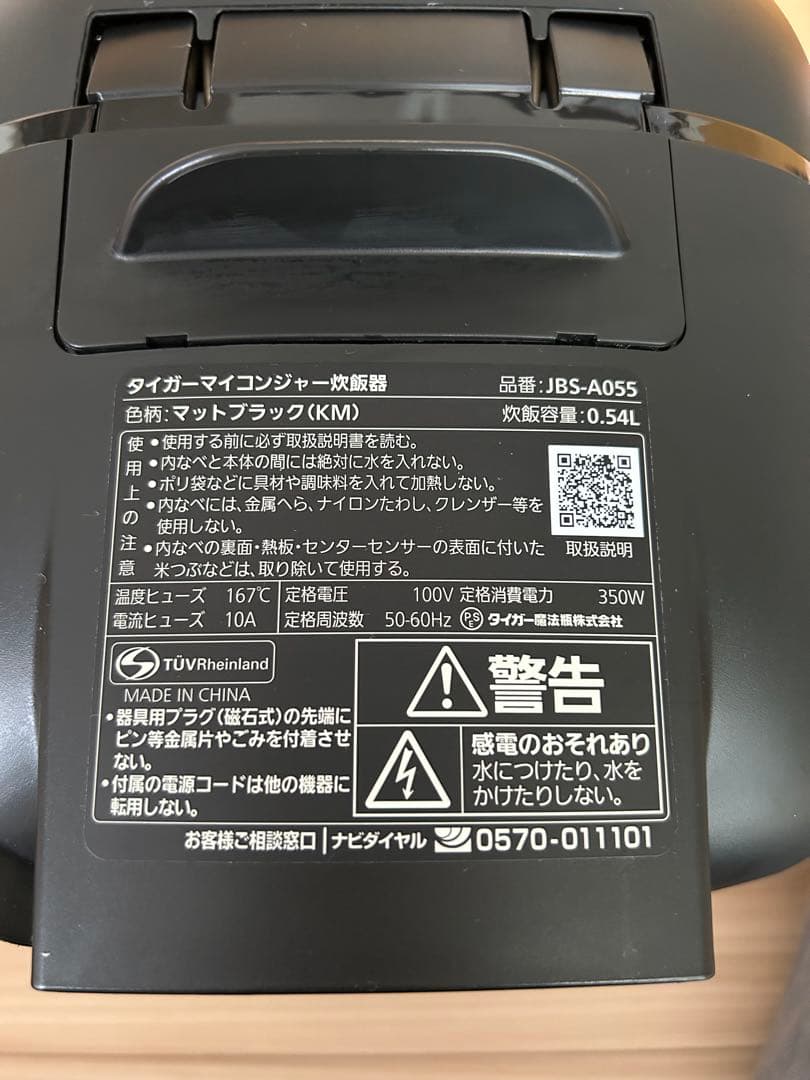 タイガーマイコンジャー炊飯器「炊きたて」JBS-A055(黒)2024年製