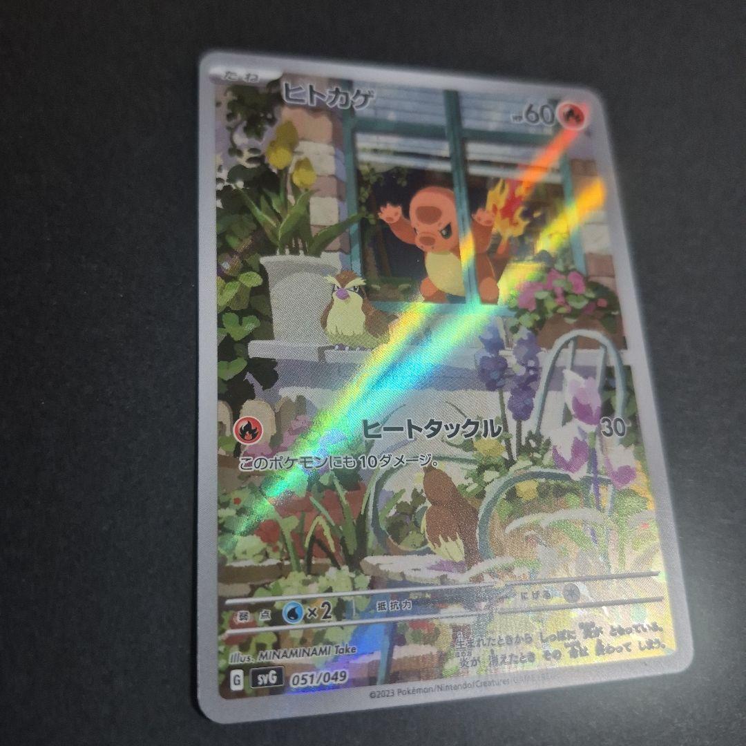 ヒトカゲ AR 051/049 スペシャルデッキセット プロモ