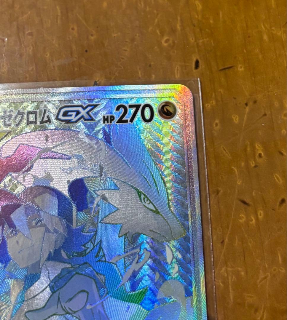 レシラム＆ゼクロムGX HR SM11b ドリームリーグ 071/049