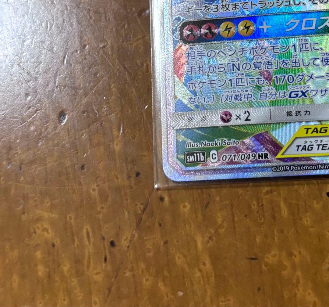 レシラム＆ゼクロムGX HR SM11b ドリームリーグ 071/049