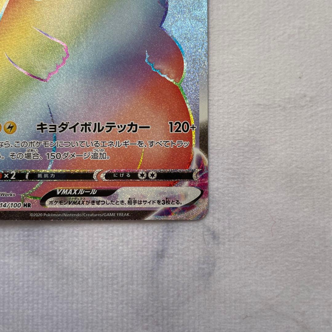 ピカチュウVMAX HR S4 仰天のボルテッカー 114/100