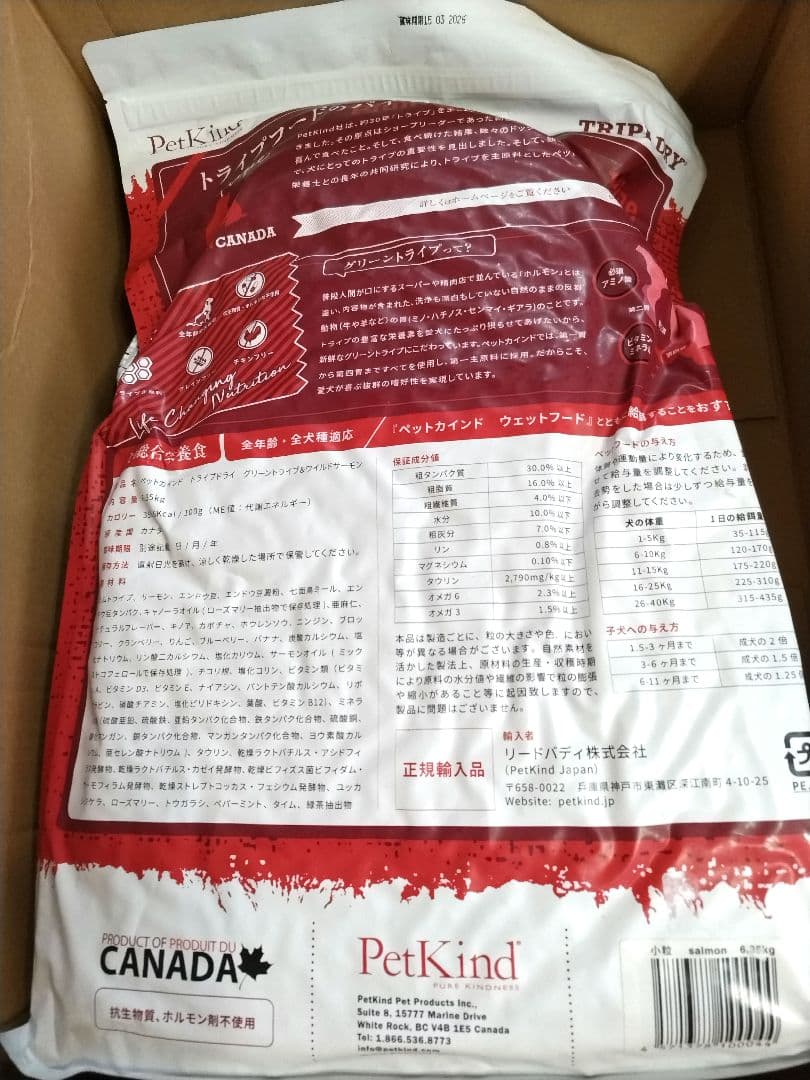 最終お値下げ☆ペットカインド　グリーントライプ&サーモン 6.35kg