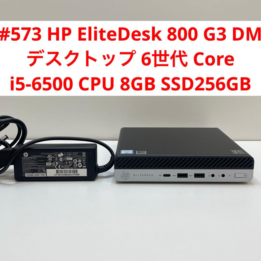 ミニPC #573 HP EliteDesk 800 G3 i5 8 Office2021