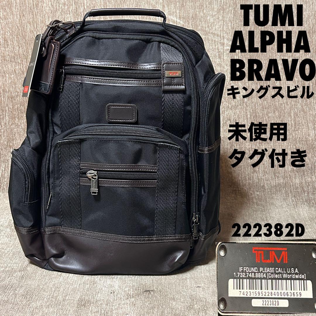 未使用　タグ付　TUMI AIPHA BRAVO キングスビル　222382D