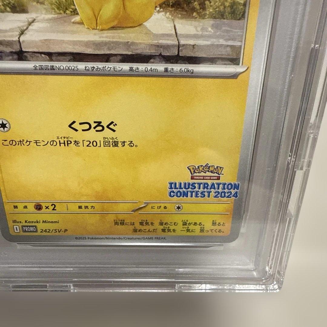 ピカチュウ　くつろぐ　242/sv-p PROMO PSA10