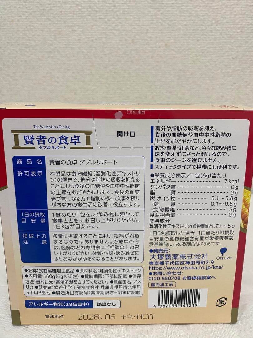 大塚製薬 賢者の食卓 ダブルサポート 6g×30包 10箱