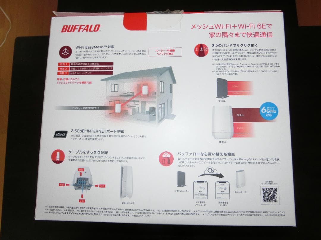 バッファローWi-Fi 6E 11ax6GHz AXE5400メッシュ2個セット