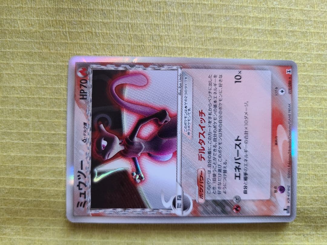 レックウザ ミュウツー デルタ種