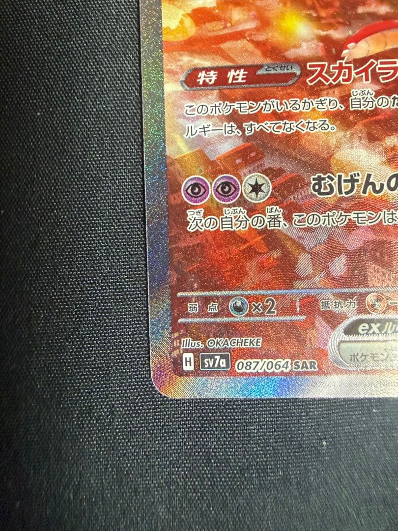 ラティアスex SAR 楽園ドラゴーナ