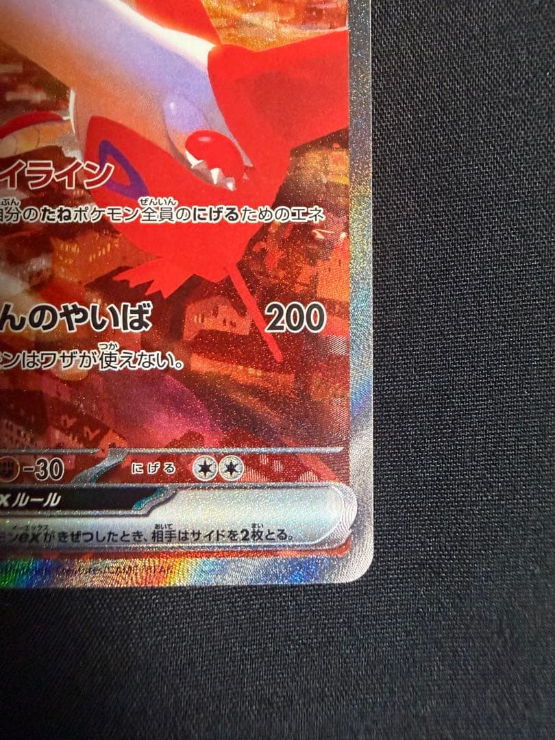 ラティアスex SAR 楽園ドラゴーナ