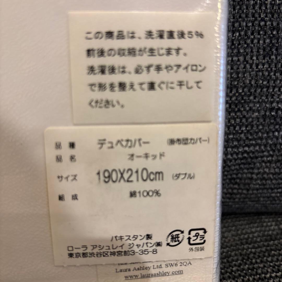 ローラアシュレイ　掛け布団カバー 190cm×210cm(ダブルサイズ)