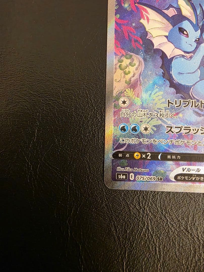 シャワーズV SA s6a 075/069