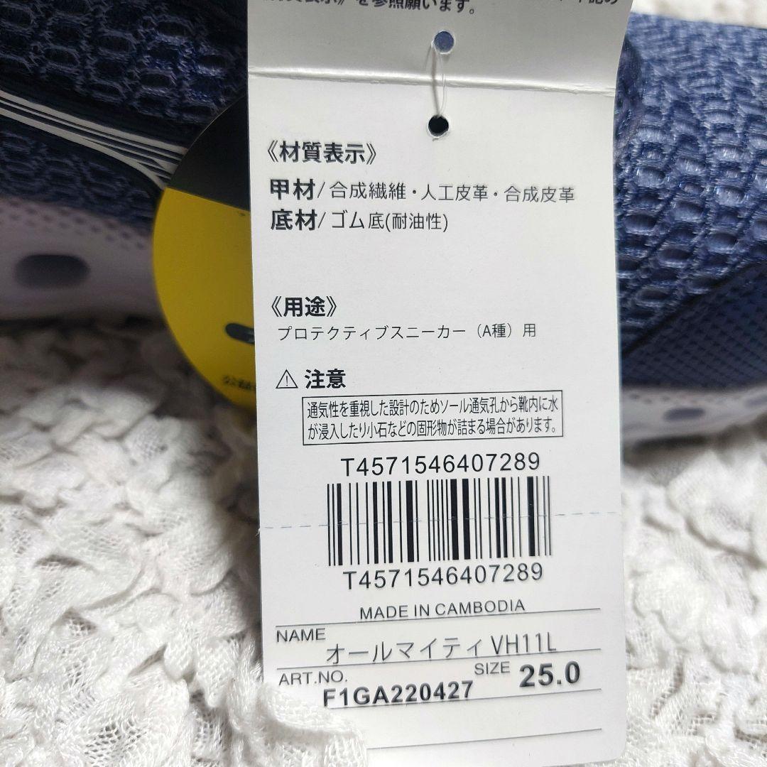 【新品】ミズノ 安全靴 オールマイティVH11L ブルー×ホワイト25cm